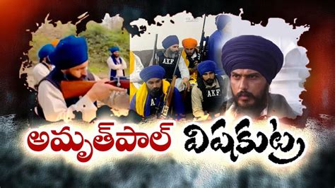 Amritpal Singh అమృత్‌పాల్ కుట్ర ఖలిస్థాన్ పేరిట సొంతంగా జెండా కరెన్సీ Amritpal Singh