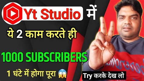 Yt Studio जिंदाबाद ये 2 काम कर लो 1 घंटे में 1000 Subscriber पूरा होगा