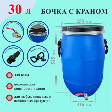 Бочка с краном 30 литров, пластиковый, Полиэтилен - купить по низкой ...