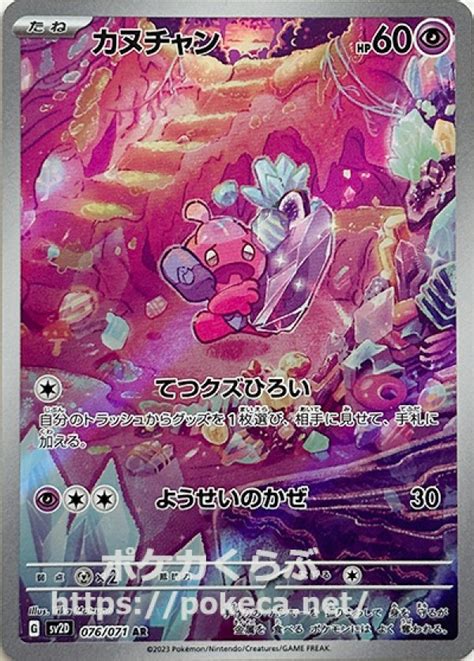 カヌチャン Arポケモンカードsv2 クレイバースト