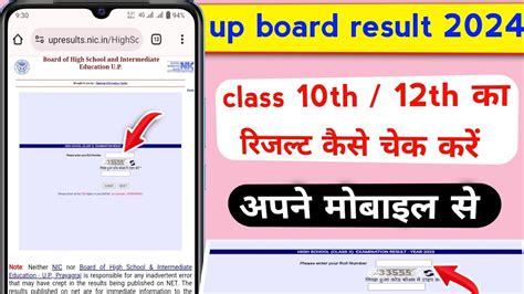 Up Board Result Kaise Dekhe Up Board Result Kaise Check Karen Up