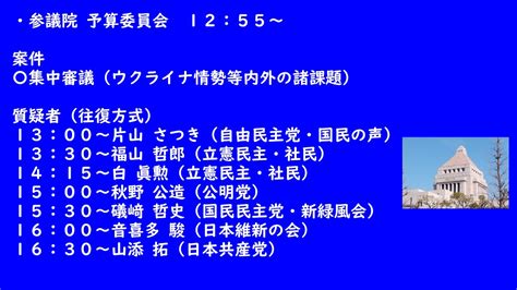 🔴 国会中継 予算委員会 集中審議（20220603） Youtube