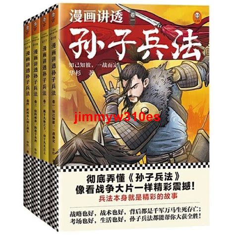 特惠漫畫講透孫子兵法 全套4冊 青少年徹底弄懂孫子兵法漫畫黑白版 蝦皮購物