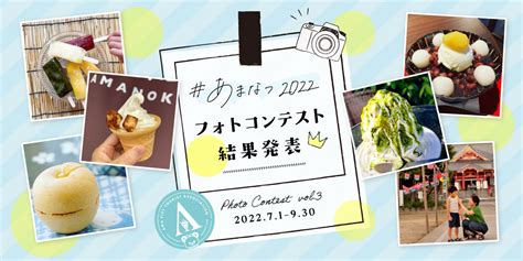 あまなつ2022 フォトコンテスト結果発表 あま市観光協会