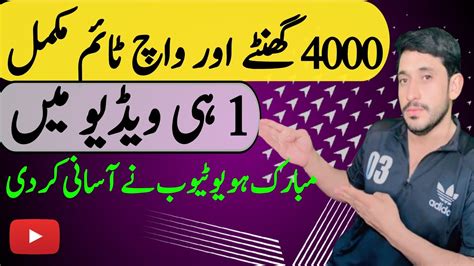 How To Complete 4000 Hours Watch Time 2024 4000 Hours Watch Time Kasy