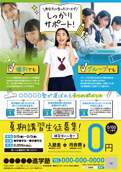 しっかりサポート 学習塾のチラシ専門 子どもデザイン専科