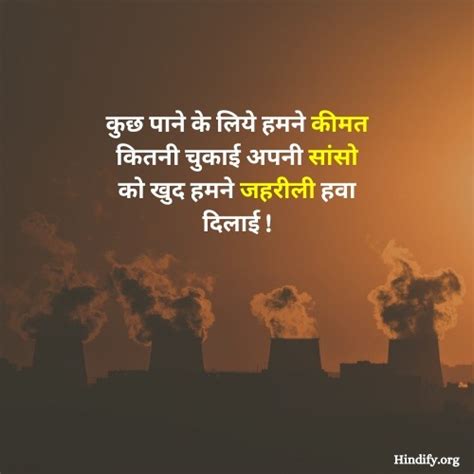 201+ Latest Slogan On Air Pollution In Hindi (2021)