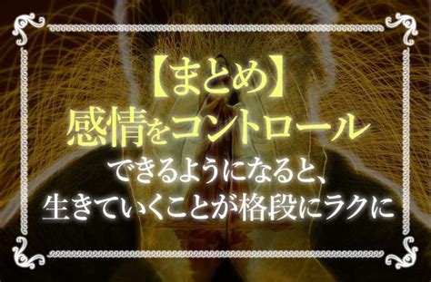 感情のコントロールができない人へ贈る4つの訓練方法 未知リッチ