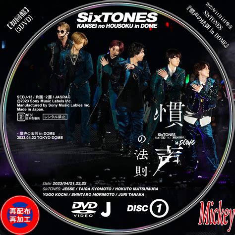 Sixtones『慣声の法則 In Dome』【初回盤】【通常盤】（3dvd） Mickeys Request Label Collection