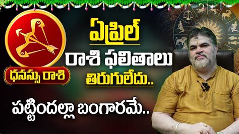 Dhanassu Rasi Phalalu April 2023 Dhanassu Rashi Phalithalu Monthly