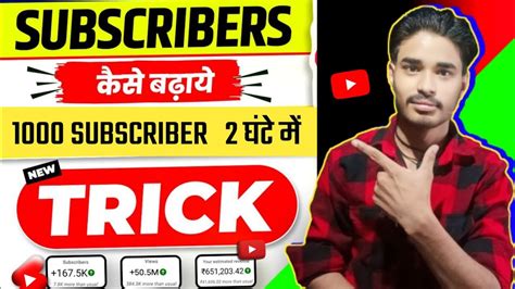 Subscribe Kaise Badhaye Youtube Par Subscriber Kaise Badhaye