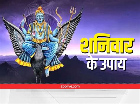 Shaniwar Upay Shani Dev Bad Effect On These Zodiac Sings Do This Saturday Remedies For Free Of