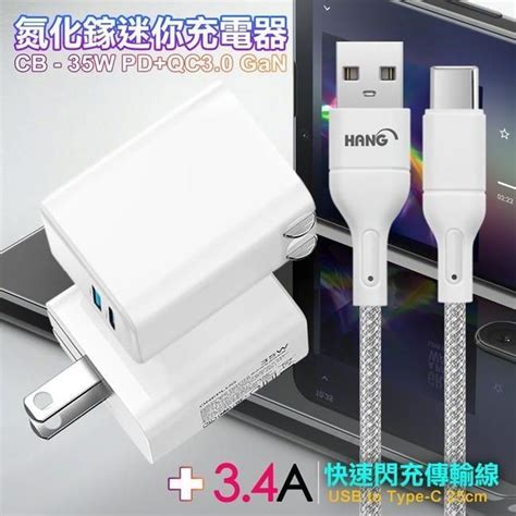 【南紡購物中心】 City 35w Gan氮化傢type C Pd Usb快充白 Hang 高密編織 Type C Usb 3 4a快充充電線25cm Pchome 24h購物