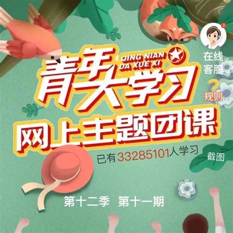 “青年大学习”网上主题团课第十二季第十一期来啦！（附上期学习情况排名）中国社会主义物质文明