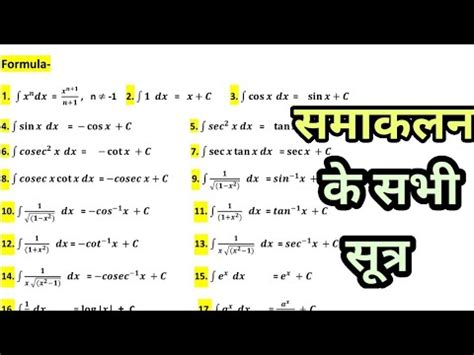 Class Integration Formulas Youtube