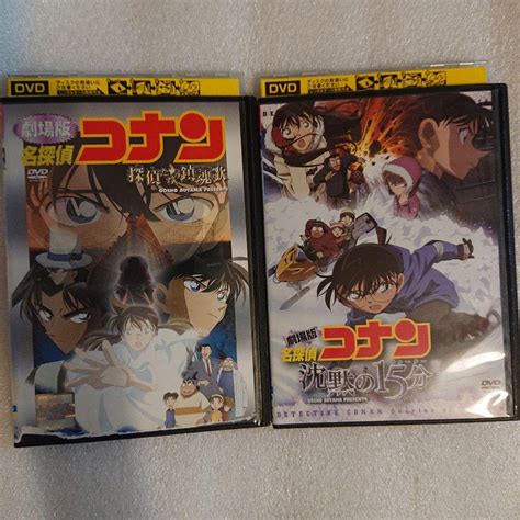 【レンタル落ち】 名探偵コナン 劇場版 Dvd 2枚セット 探偵たちの鎮魂歌 他 メルカリ