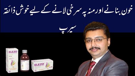 Elezo Capsules Benefits In Urdu Elezo Syrup Uses YouTube