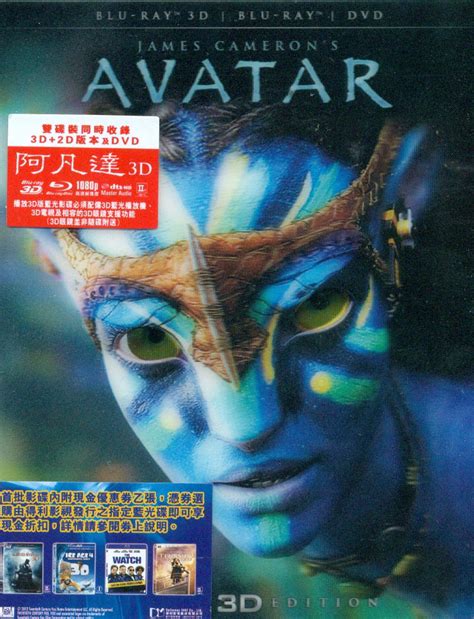 Avatar 3D [Blu-ray 3D+Blu-ray 2D+DVD]