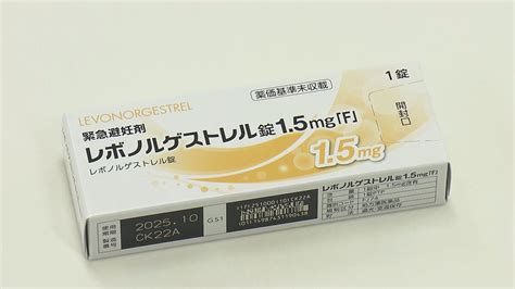 「緊急避妊薬」きょうから“試験販売”開始 全国145の薬局で 現在は医師の処方箋が必要 ライブドアニュース