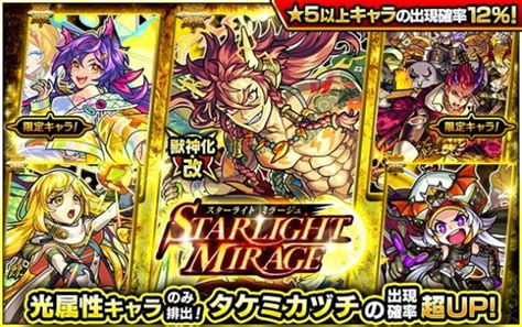 【モンスト】スターライトミラージュ当たりランキング アルテマ