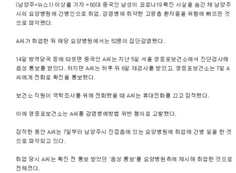 확진 숨기고 요양병원 몰래 취업한 중국인 간병인52명 집단감염 포텐 터짐 최신순 에펨코리아