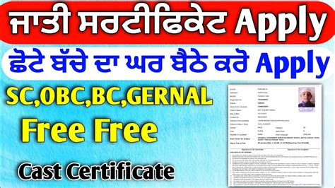 Cast Certificate Apply Minor How To Apply Cast Certificate Sc Obc