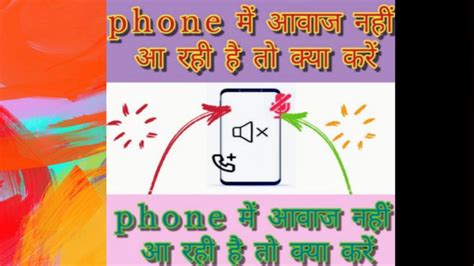 Phone Me Aavaj Na Aaye To Kya Kare What To Do If There Is No Sound In