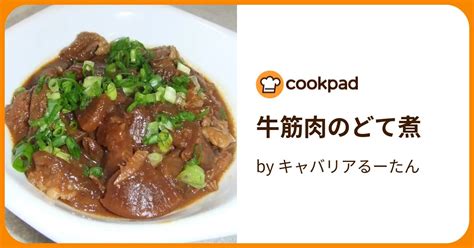 牛筋肉のどて煮 By キャバリアるーたん 【クックパッド】 簡単おいしいみんなのレシピが395万品