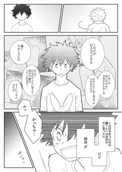 勝デク】爆豪と1日だけ付き合う話』ラスト。 ここまで読んで下さった方 そう さんのマンガ ツイコミ 仮