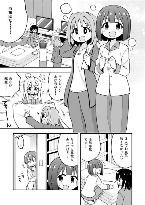 「お兄ちゃんはおしまい！28話更新しました。お泊まり会夜の部。pixivとニコニコにて！ Pixiv→ T」ねことうふおに