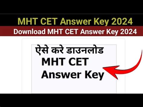 MHT CET Answer Key 2024 MHT CET Answer Key Kaise Check Kare How To