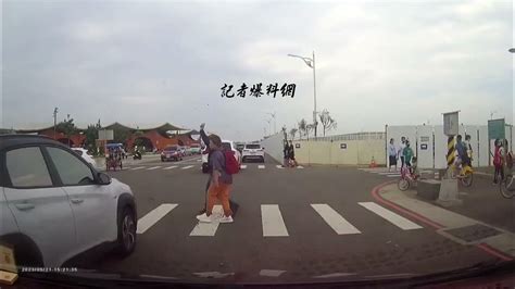 獨家 新竹南寮漁港驚險畫面！ 轎車不禮讓路人硬闖險釀擦撞 Youtube