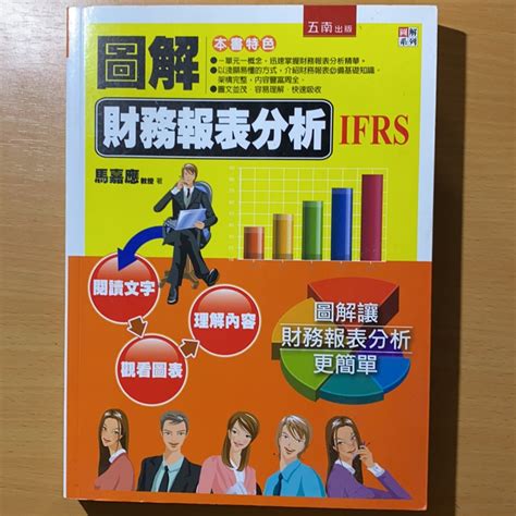 圖解財務報表分析 Ifrs 馬嘉應 蝦皮購物