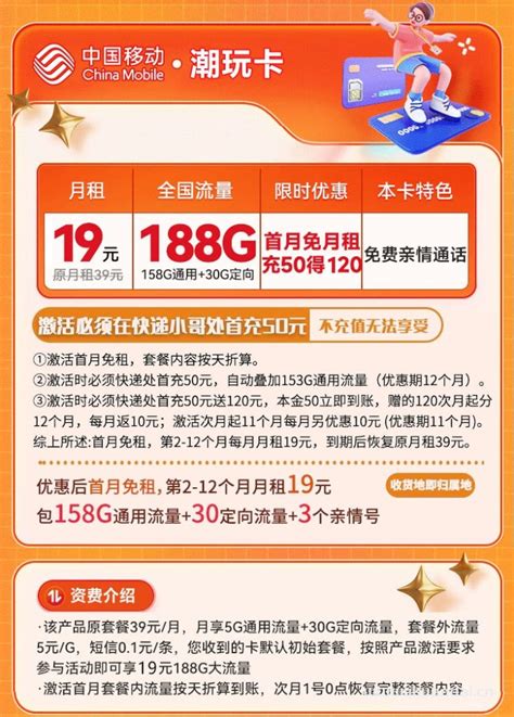 移动花卡19元188g套餐详细介绍（移动潮玩卡本地归属地手机卡办理） 宽带官网