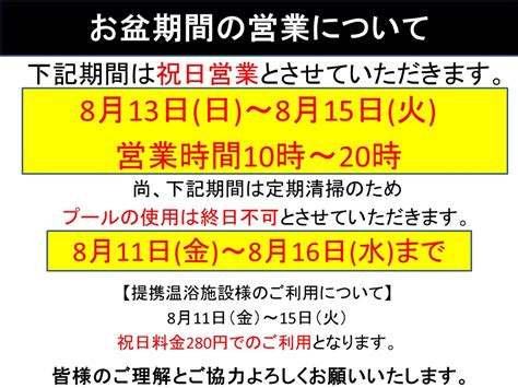 お盆期間の営業について マチカラフィットネス大分