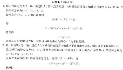 人教版高中数学选修4 4极坐标与参数方程课后习题答案截取自教师用书word文档在线阅读与下载无忧文档