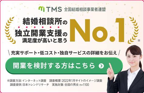 結婚相談所を独立開業した人の年収は？副業や自宅開業パターン別まとめ 結婚相談所開業の豆知識