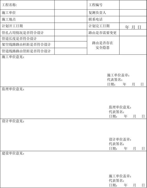 工程竣工文本范本word文档在线阅读与下载无忧文档