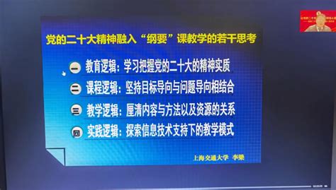 马克思主义学院举办“让党的二十大精神滋润师生心田——党的二十大精神如何融入思政课”专题培训（第一期第三场） ——党的二十大精神融入纲要课的若干