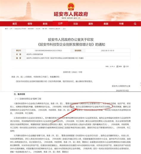 陕西省高新技术企业认定奖补资金汇总（最新更新）给予奖励发展