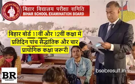 Bihar Board Exam 2023 बिहार बोर्ड 11वीं और 12वीं कक्षा में प्रतिदिन पांच सैद्धांतिक और चार