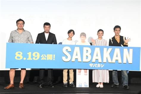 草なぎ剛、映画「サバカン Sabakan」金沢知樹監督を絶賛「この監督は天才です」 映画ニュース 映画com