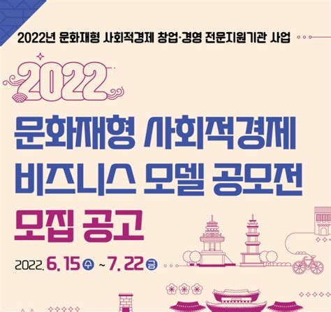 신나는조합 2022 문화재형 사회적경제 비즈니스 모델 공모전 모집 사회적기업 지원사업 소식