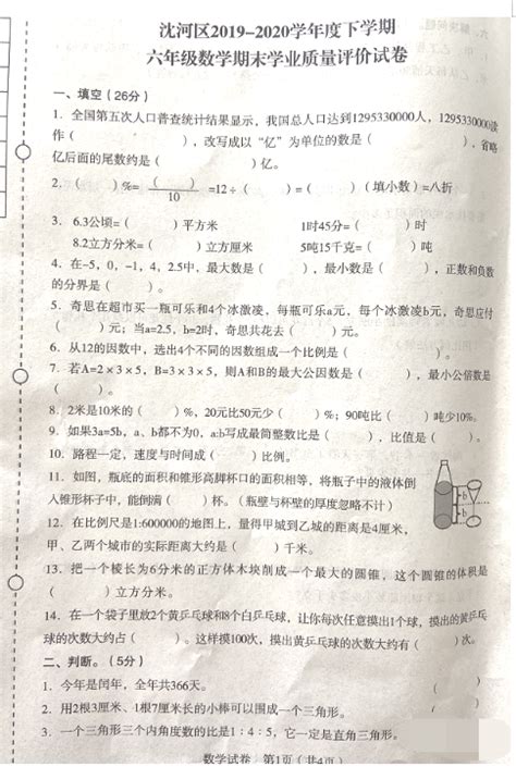 2020沈阳市沈河区六年级下册数学期末试卷（下载版）六年级数学期末下册奥数网