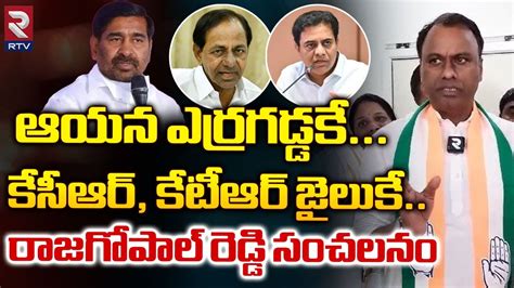 Komatireddy Rajagopal Reddy Shocking Comments On Kcr Ktr Harish Rao