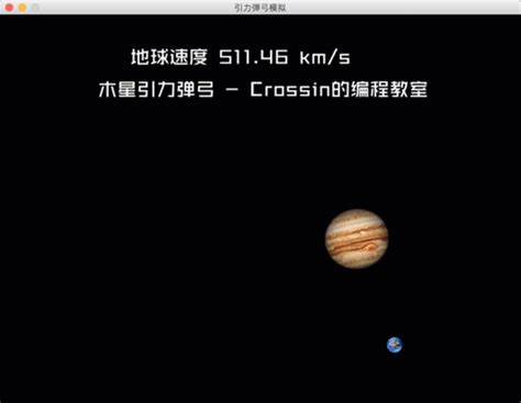 用python模拟《流浪地球》的木星引力弹弓效应 知乎