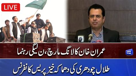 LIVE Imran Khan Long March PML N Leader Talal Chaudhry Important