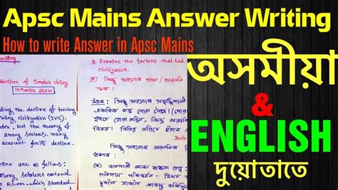 অসমীয়া আৰু English দুয়োতা ত Answer Writing Apsc Mains Youtube