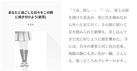 弱虫ペダル 新開隼人 あなたと過ごした日々をこの胸に焼き付けよう新荒 すずかの小説 Pixiv