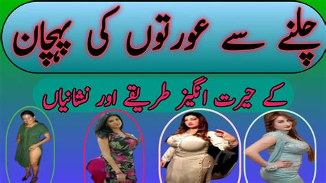 Chalny Sy Aurat Ke Pehchan Ka Aasan Trika Youtube